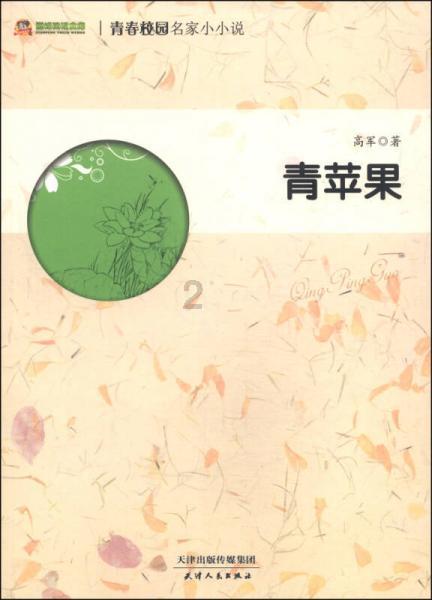 小熊猫足球冒险